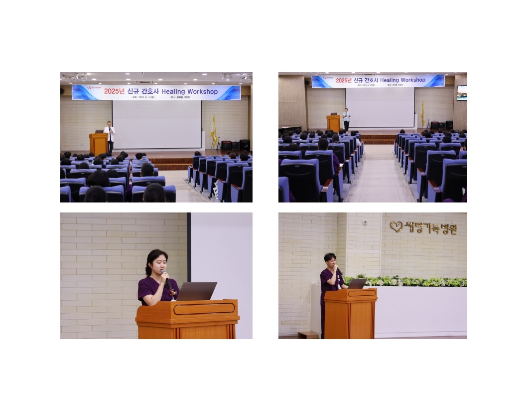 신규간호사 워크샵 2 2025