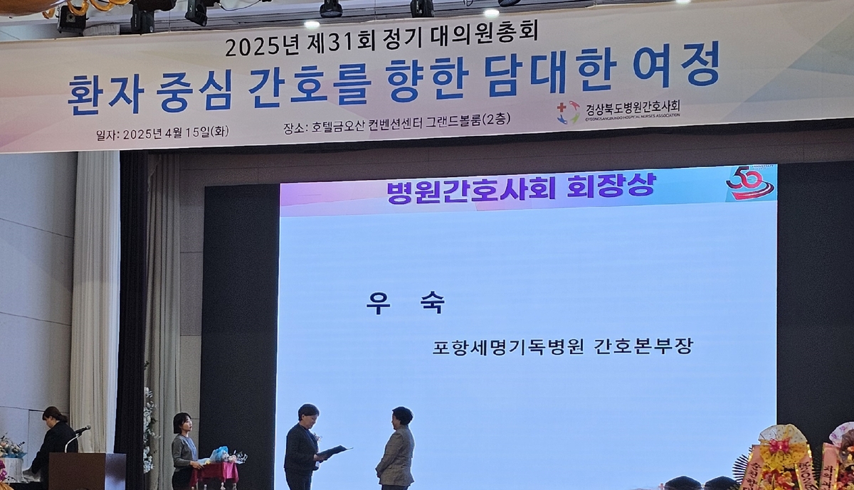 경상북도 병원간호사회 총회에서 수상하는 모습